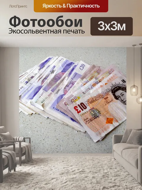 Фотообои Много Британский фунт Примечания