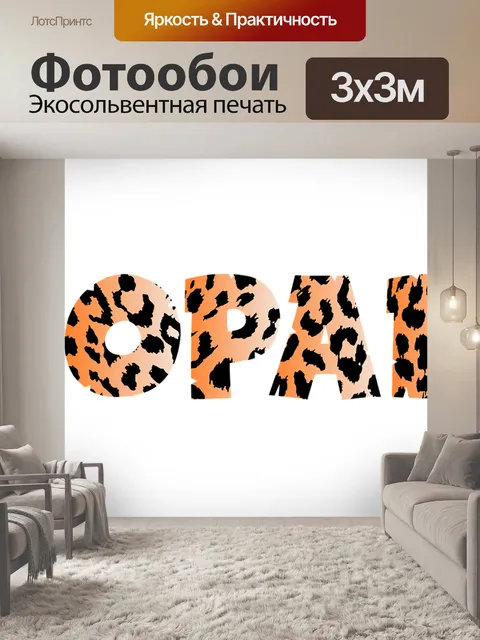 Фотообои Леопард