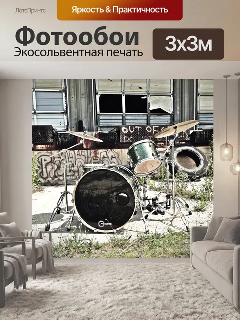 Фотообои Музыка