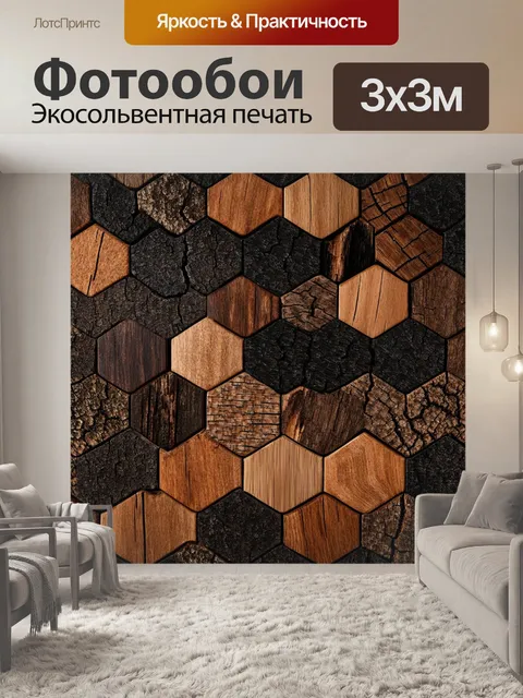Фотообои Текстура деревянных шестигранников
