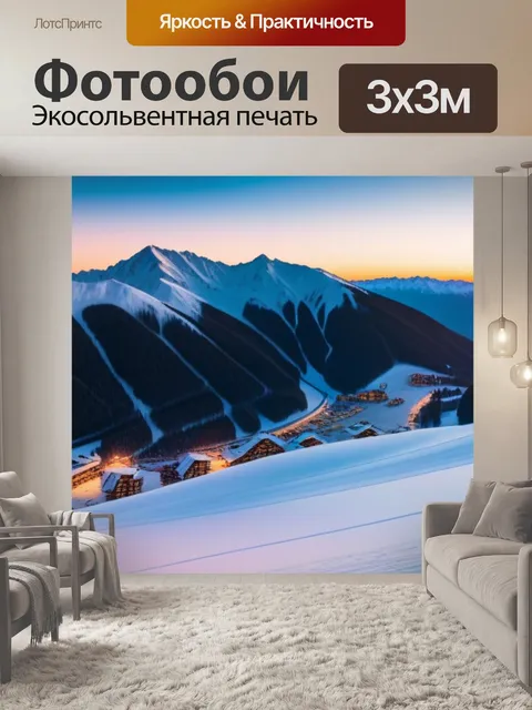 Фотообои рассвет на горнолыжном курорте