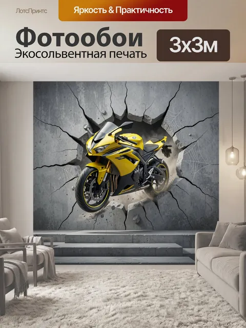 Фотообои Жёлтый спортивный мотоцикл в стене