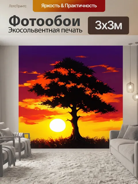 Фотообои дерево на фоне заката, его силуэт резко выделяется на фоне яркого, огненного неба