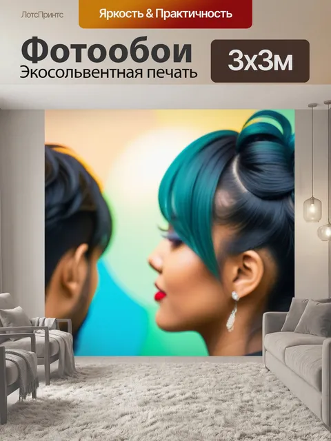 Фотообои прическа для вечеринки с друзьями