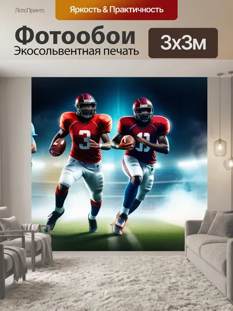 Фотообои с футболистами