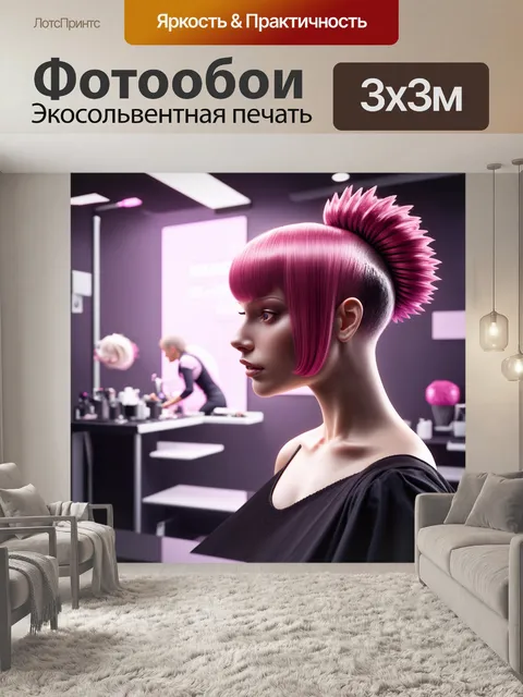 Фотообои нарисуйте концепт будущего парикмахерского салона