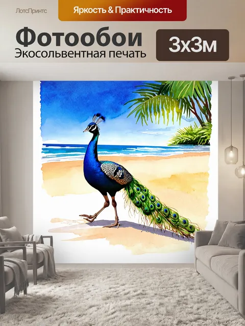 Фотообои изображение павлина, свободно прогуливающегося по тропическому пляжу, где его хвоста блестят на фоне…