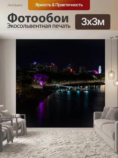 Фотообои Брисбен