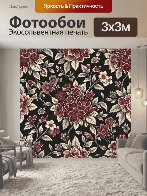 Фотообои Бордовые цветы и листья на черном
