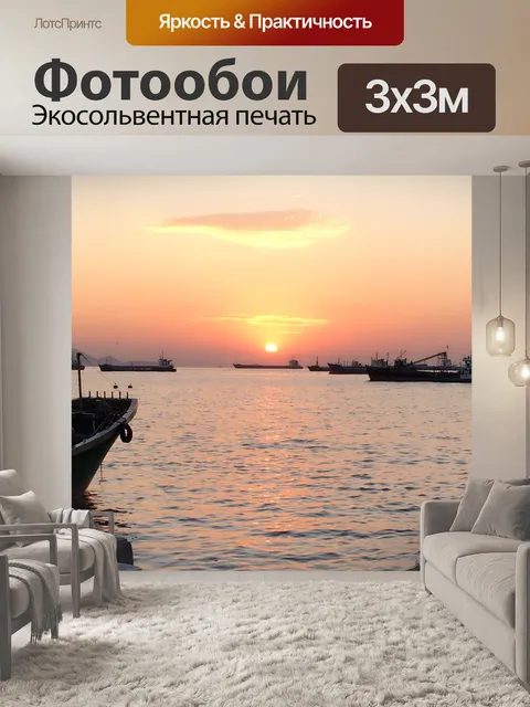 Фотообои Закат
