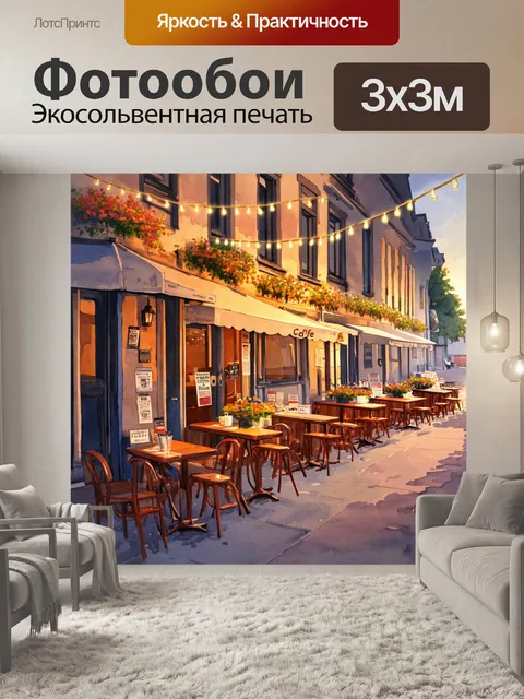 Фотообои винтаж с изображением уютного кафе на старинной улице