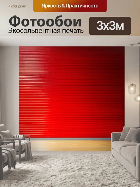 Фотообои стенка с красно-алой краской, где на ней солнечные блики солнечного света создают уникальные графические узоры