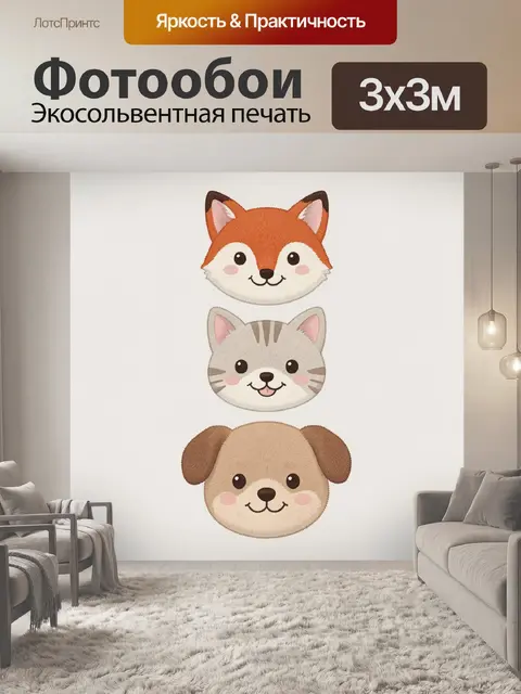 Фотообои Три милых мордочки животных