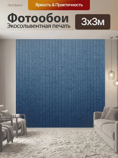 Фотообои Вязанный зигзаговый узор