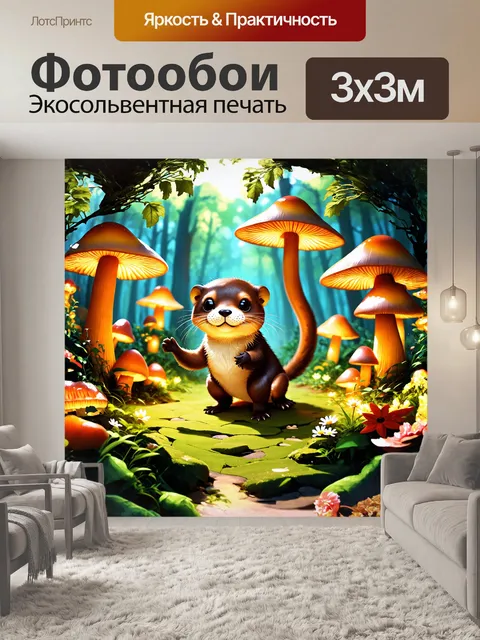 Фотообои фантазийное изображение молодой выдры в волшебном лесу