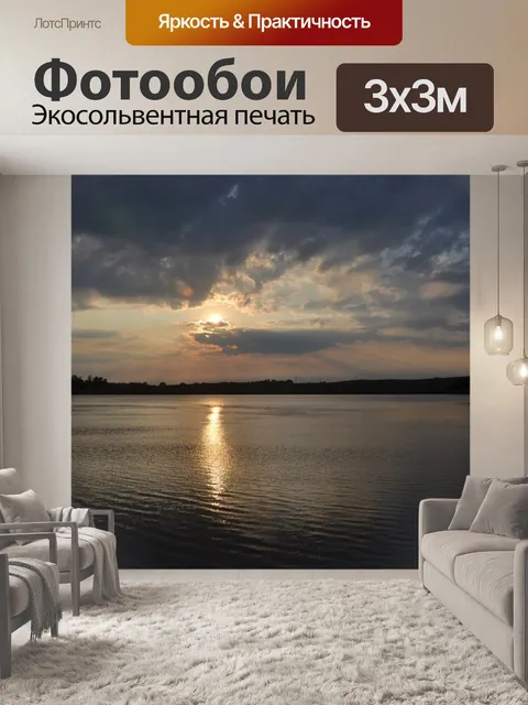 Фотообои Вид