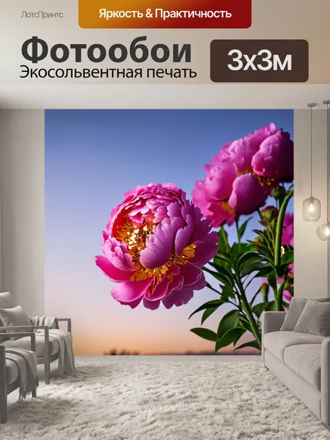 Фотообои пионы, с золотыми блестками, на фоне вечернего небосвода