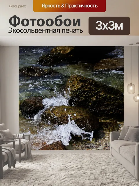 Фотообои Волны, плещущиеся на скалах