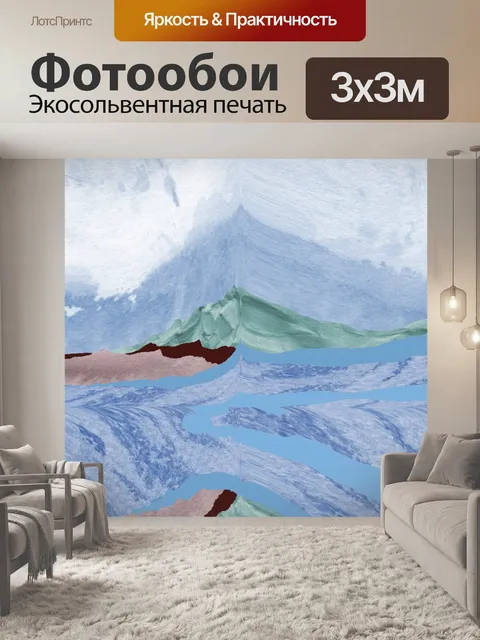 Фотообои абстрактный горный пейзаж