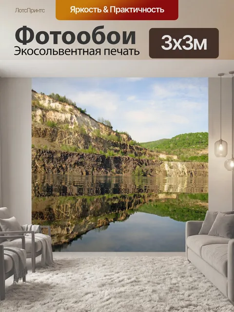 Фотообои Горы