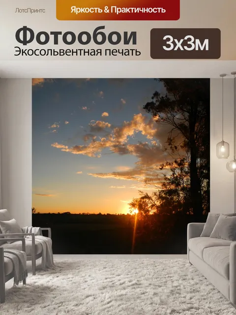 Фотообои Заход солнца
