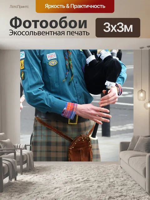 Фотообои Волынка