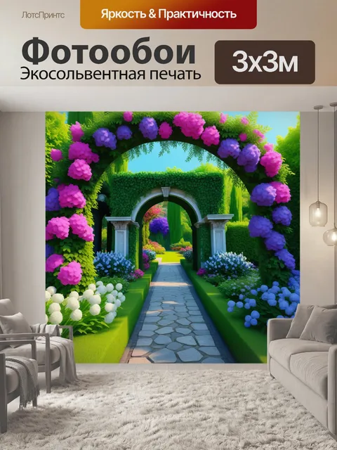 Фотообои красивая арка с цветами в саду