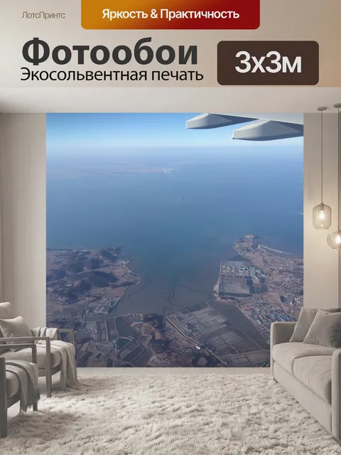 Фотообои Корея западное море
