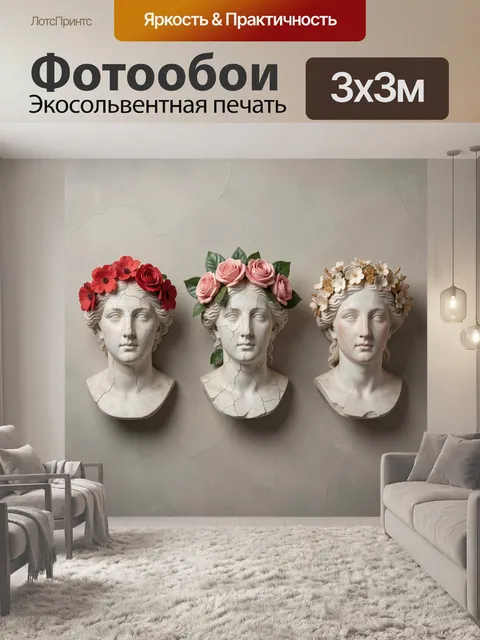 Фотообои Античные бюсты с цветочными венками