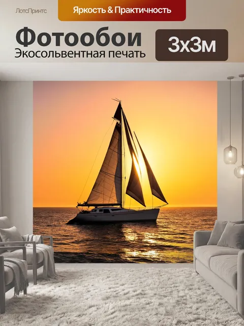 Фотообои парусник на закате, его паруса ярко освещены последними лучами солнца, а волны нежно касаются его бортов