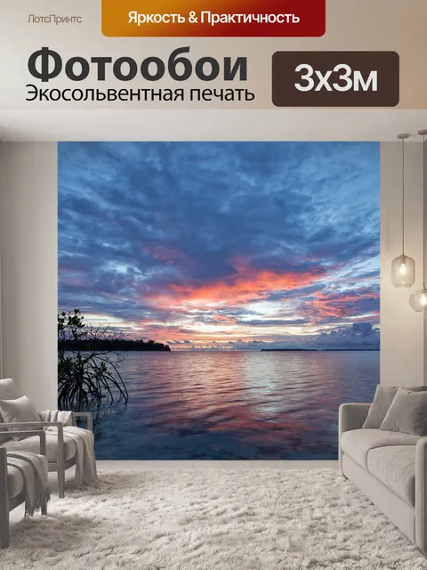 Фотообои Мелководное море