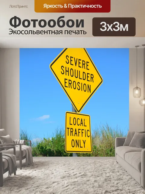 Фотообои Пляж эрозии Войти