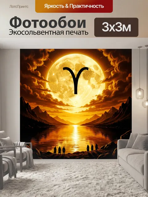 Фотообои Астрологический пейзаж с луной