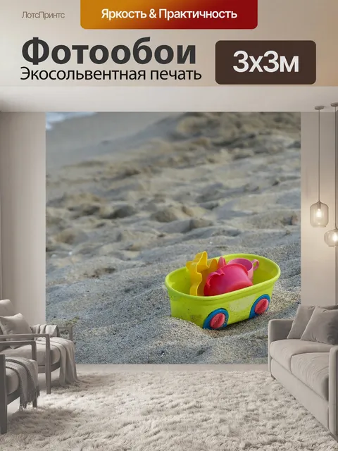 Фотообои Летом