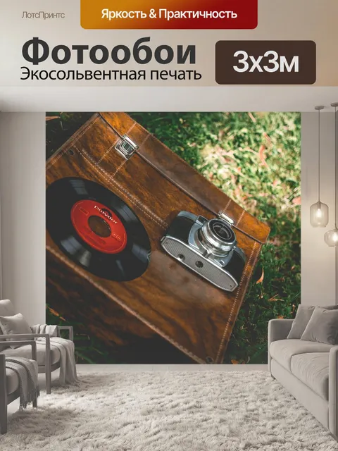 Фотообои Старый