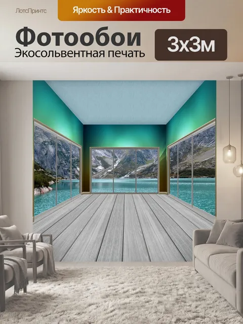 Фотообои Внутри