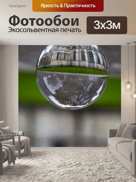 Фотообои Хрустальный шар и собор Йорк