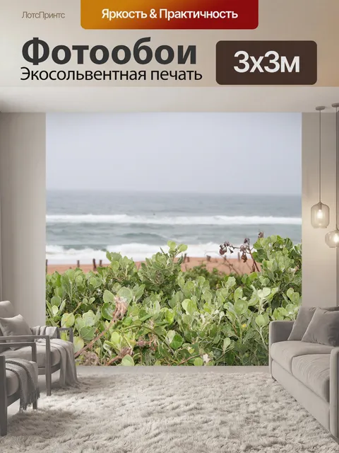 Фотообои зеленая растительность дюна