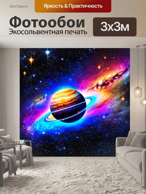 Фотообои космос в стиле графити
