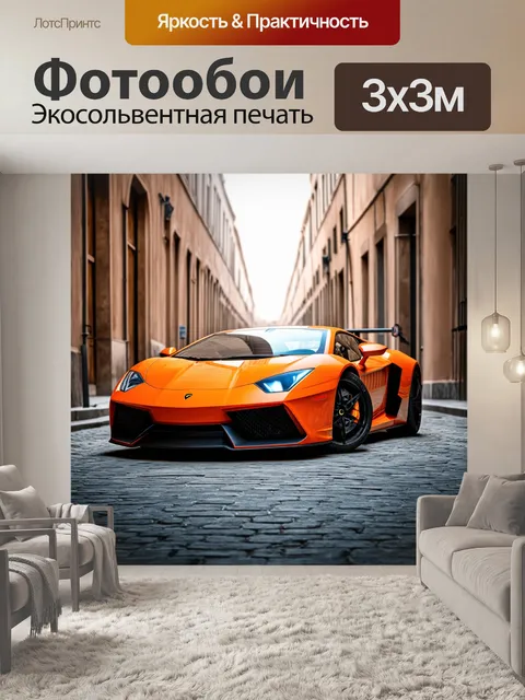 Фотообои спортивный автомобиль