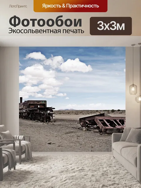 Фотообои Салар-де-уюни