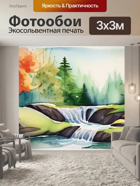 Фотообои природа водопад