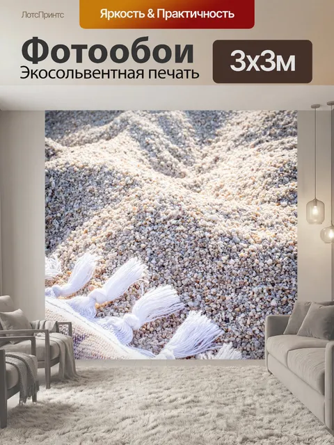 Фотообои Пляжное полотенце