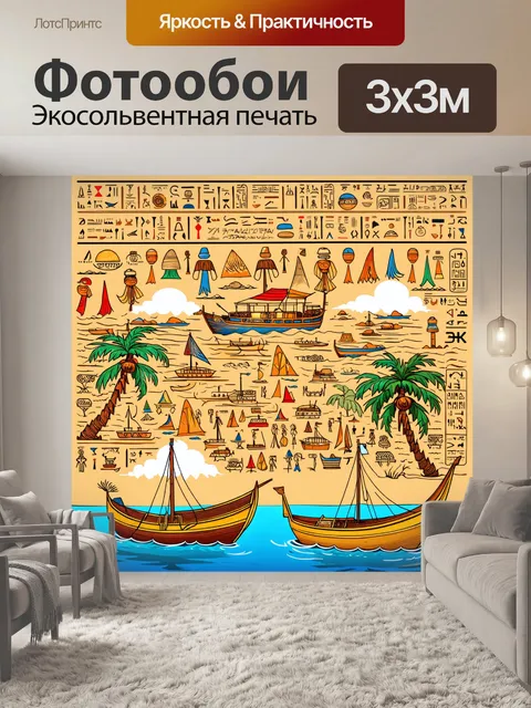 Фотообои египет в стиле дудл, изображающие древние иероглифы на фоне нила с красивыми лодками и пальмами