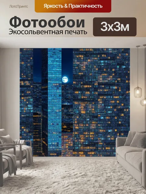 Фотообои ночь в стиле лоскутный коллаж, небоскребы, освещенные окна, лунный свет, графические элементы