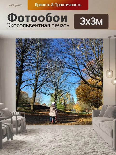 Фотообои Падение