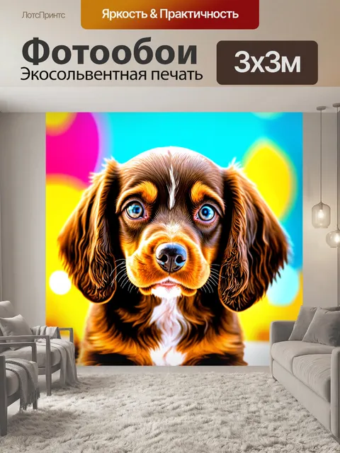 Фотообои крупный план взгляда щенка кокер-спаниеля, его выразительные глаза полны любви и доверия