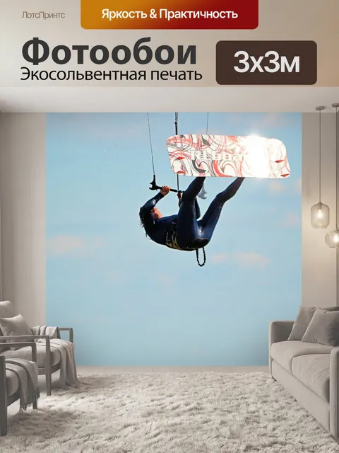 Фотообои Кайтсерфинг