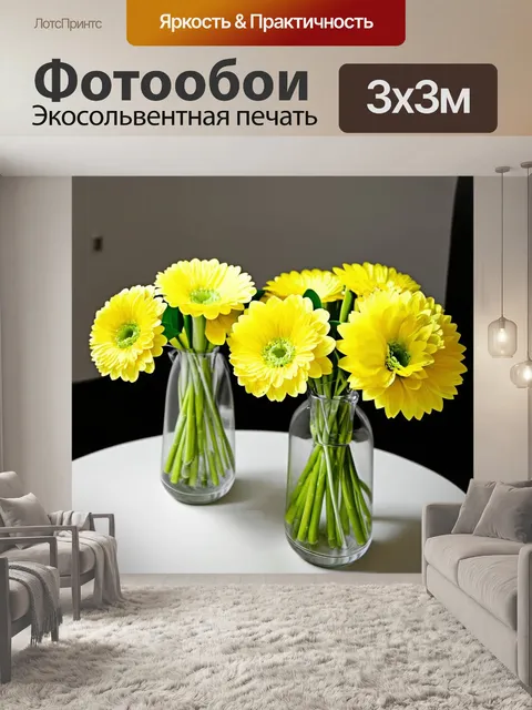 Фотообои декорированные желтые букеты в стеклянных вазах на столе
