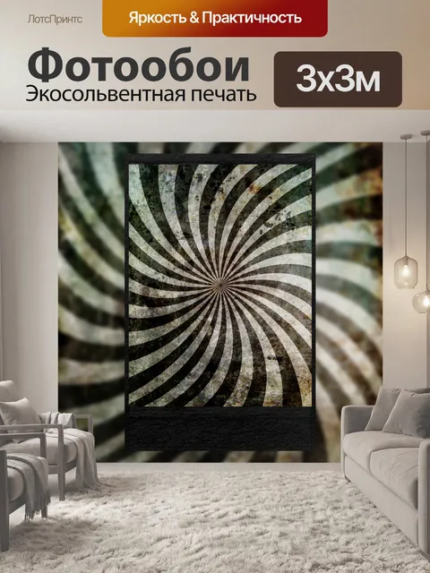 Фотообои Ретро полосы лучи Винтаж